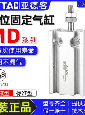 亚德客自由安装小型气缸MD6/10/16/20/25/32X5x10X20X25X3040x50S