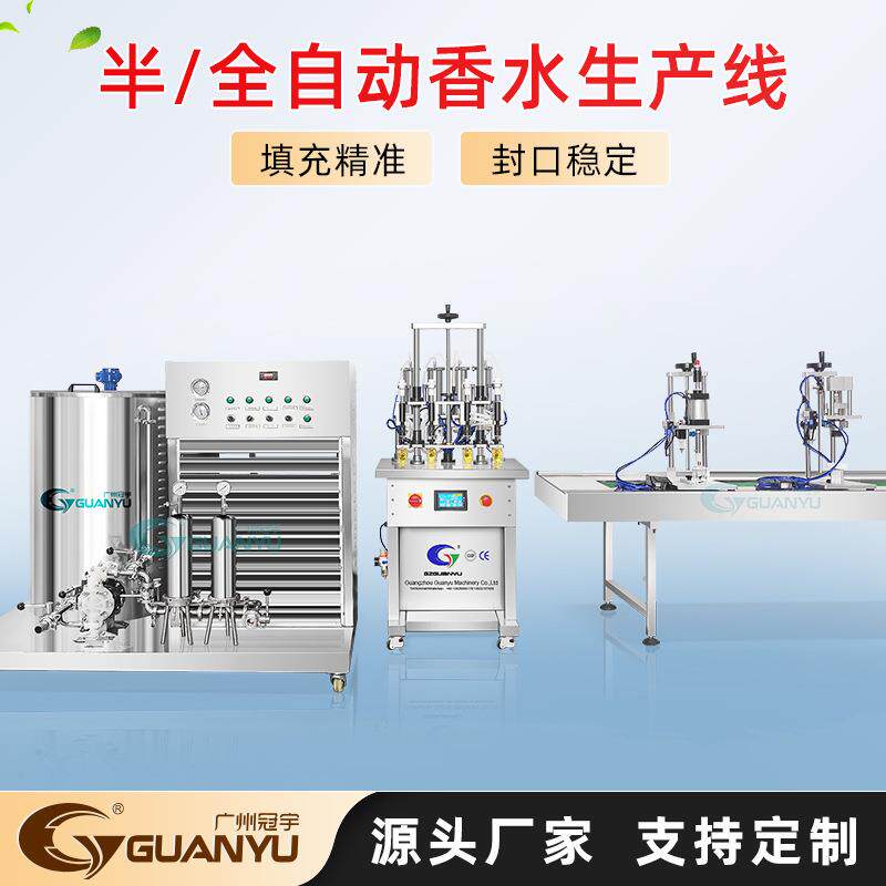 出售香水冷冻搅拌机化妆品生产设备香水生产设备机器香水冷冻机
