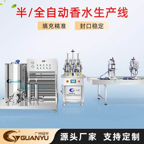 出售香水冷冻搅拌机化妆品生产设备香水生产设备机器香水冷冻机