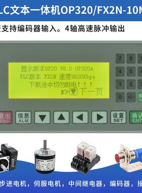 plc一体机文本op320-a/fx2n-10mt简易国产工控板可编程显示控制器