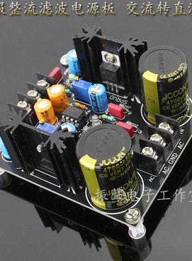 成品板.LM317/LM337 伺服整流滤波电源板 交流转直流