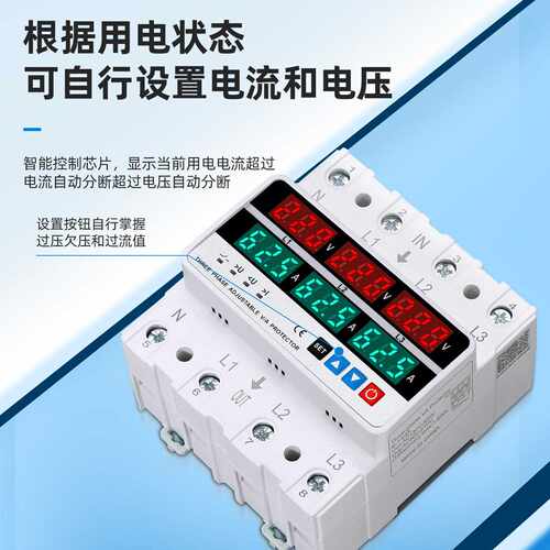 三相保四线调可显自复ZS8-3VA式过欠压限流护器过载过流数63缺零