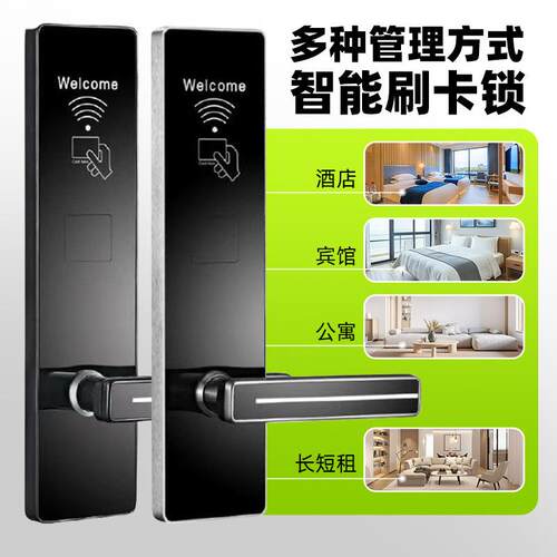 新款直销酒店门锁宾馆刷卡锁公寓IC磁卡锁感应电子锁智能出租房智