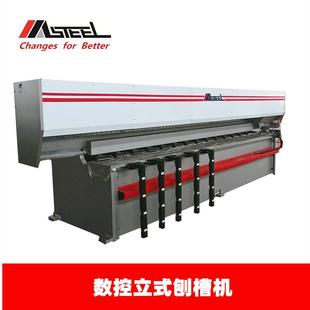 麦斯铁出口数控钣金设备MVH4型立式 数控刨槽机加工长度4300mm