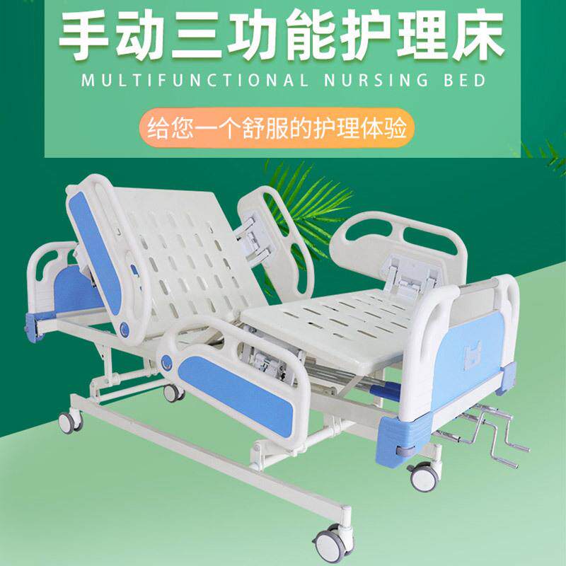 三摇症病床手动三功能升U降床多复功能护理床IC病JKN床康床重监护