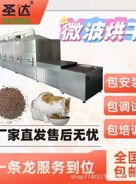 鳄鱼饲料干燥防霉变机器 蛙饲料烘干机 鱼饲料微波低温杀菌设备