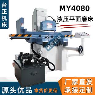 M4080AHD液压磨床前后电动磨床MY4080平面磨床自动磨床
