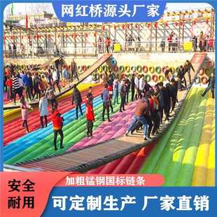 网红桥摇摆桥设备景区农庄网红桥游乐设备厂家网红桥气垫源头厂家