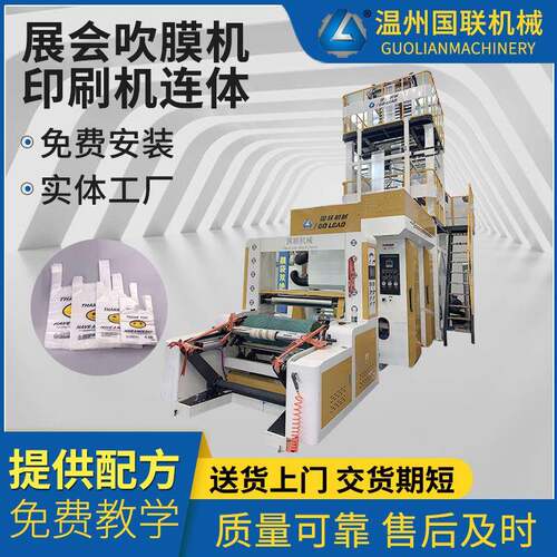 ABA高速高低压吹膜机背心袋吹膜机自动换卷900型吹膜机印刷机连体