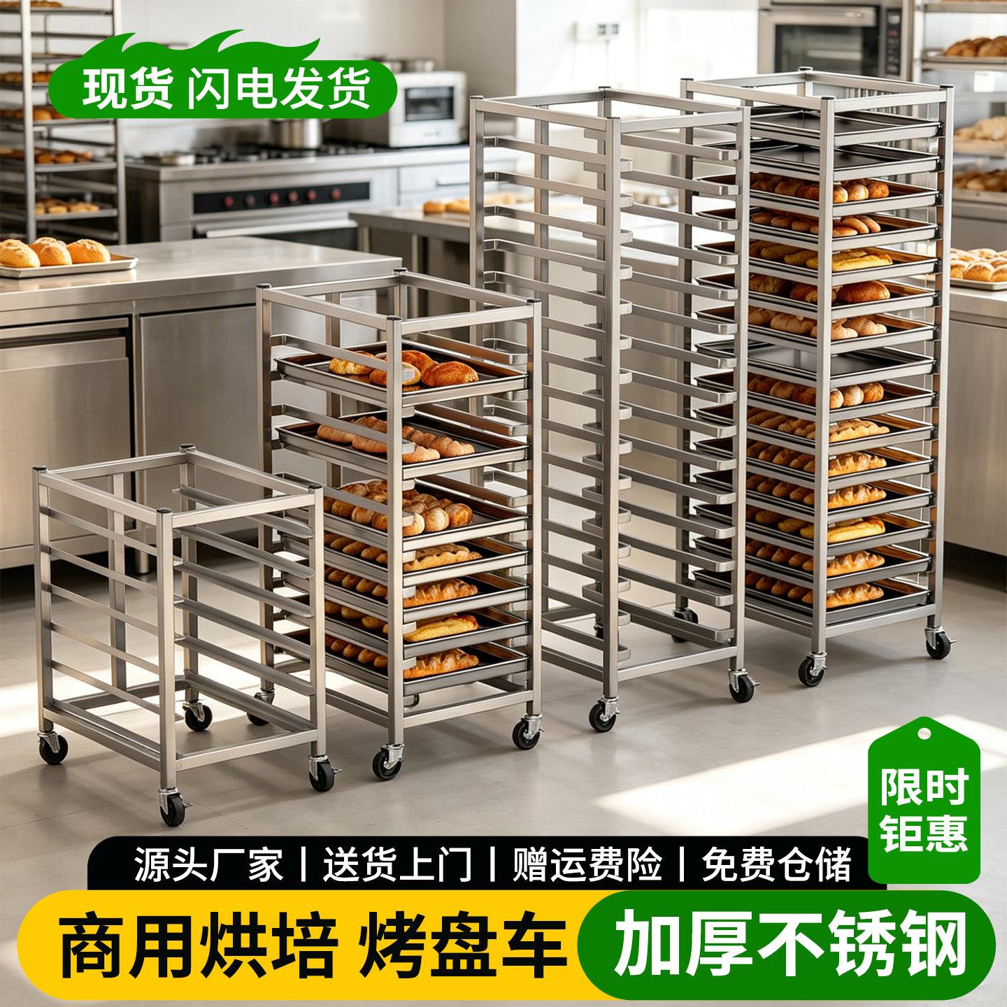 商用多层饼盘架烤箱置物架面包烘焙架不锈钢烤盘架托盘收纳架子车