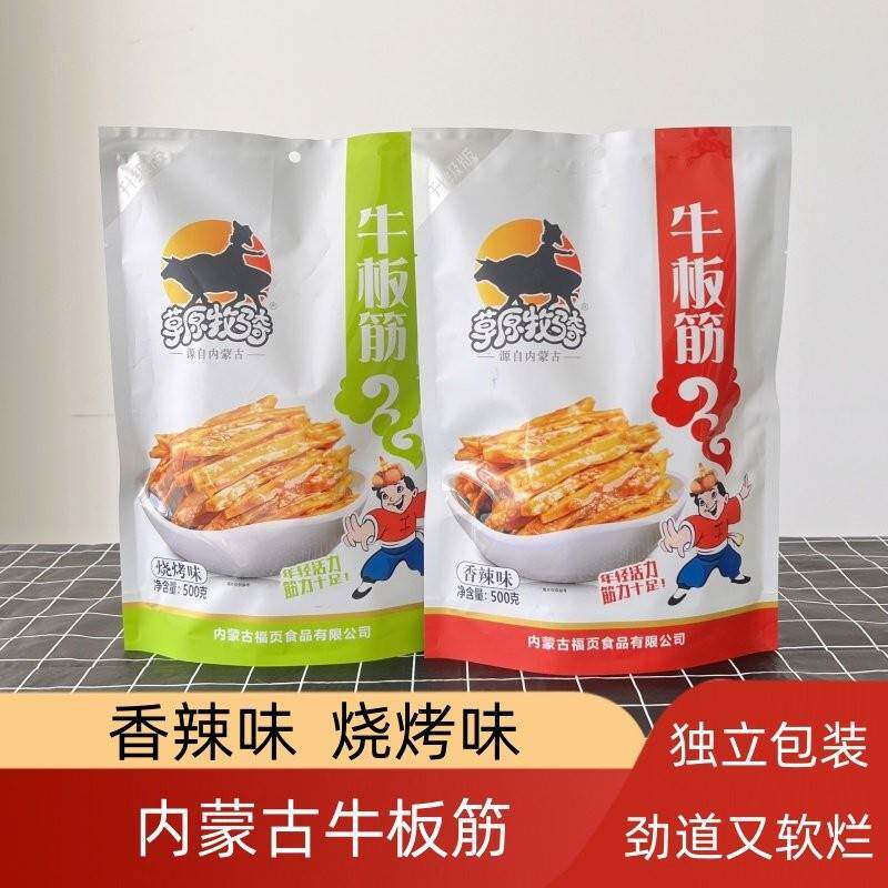 草原牧骑牛板筋500g内蒙古特产香辣麻辣小包装休闲 零食小吃熟食