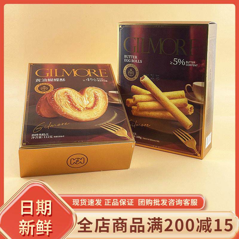 超友味黄油鸡蛋卷蝴蝶酥纸盒装休闲年货过节送礼糕点心小吃零食品