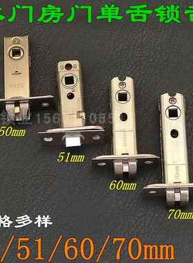 51MM锁舌 房门锁头 插芯门锁芯 三杆执手门锁配件 单舌锁体60/70