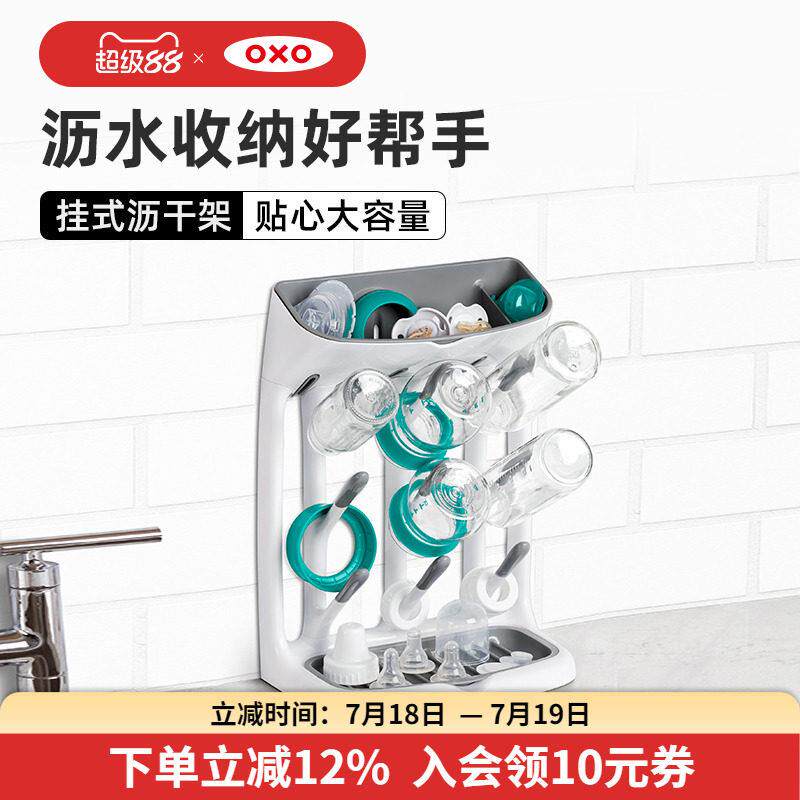 OXO奥秀奶瓶沥水架沥干 干架婴儿用品水杯餐具晾干 干架置物架支