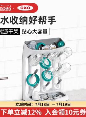 OXO奥秀奶瓶沥水架沥干 干架婴儿用品水杯餐具晾干 干架置物架支