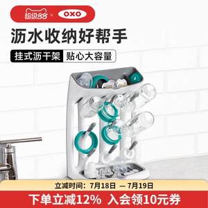 OXO奥秀奶瓶沥水架沥干 干架婴儿用品水杯餐具晾干 干架置物架支