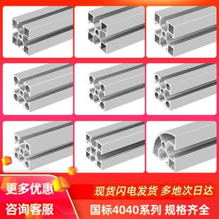 国标4040铝型材框架工业型材配件工作台设备支架子DIY铝合金型材