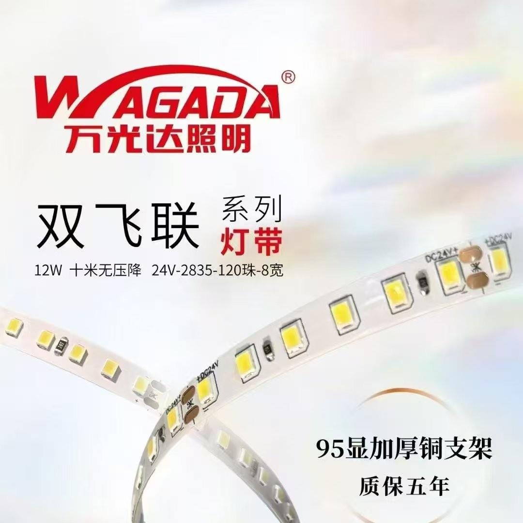 万光达照明 led低压灯带24v裸板贴片高亮 线型灯电源橱柜