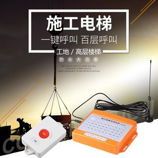 建筑工地人货梯吊笼升降机呼叫铃 防水防尘无线楼层呼叫器 施工电
