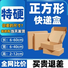 正方形飞机盒 瓦楞大小长方形纸盒圆形扁平牛皮包装盒打包快递盒