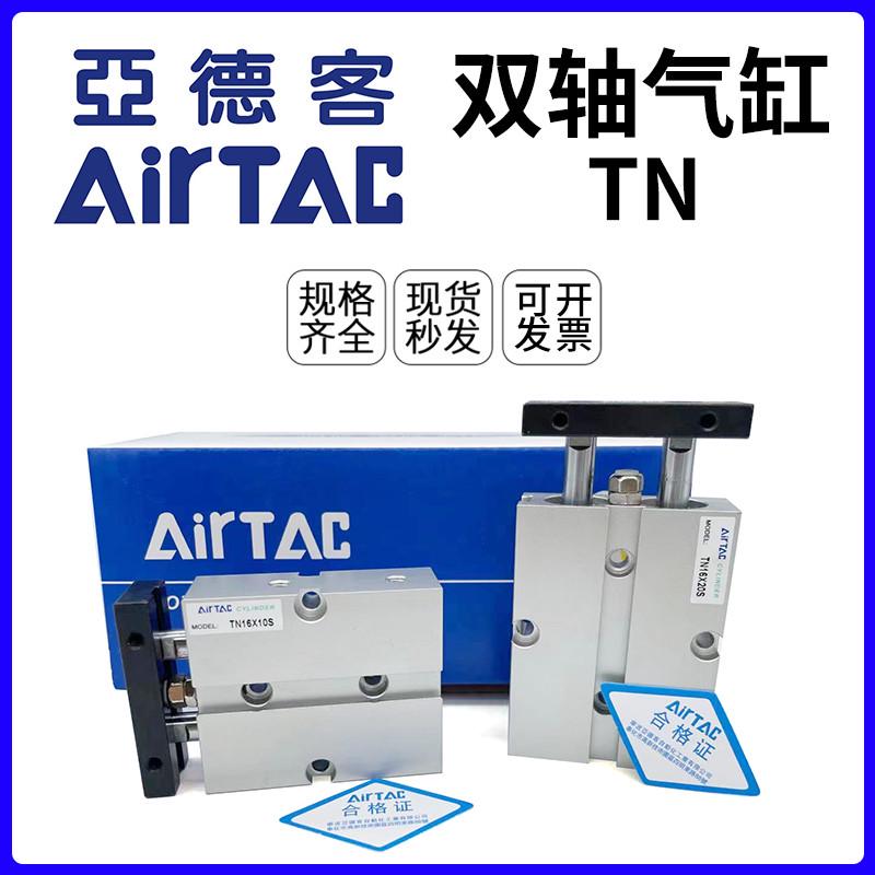 亚德客双轴气缸 TN10/TN16/TN20/TN25x10Sx20Sx30Sx40Sx50Sx60S