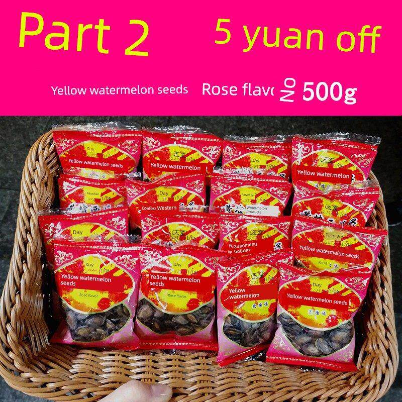 .苏州特色黄西瓜子玫瑰香精天府牌独立小包装散装500g