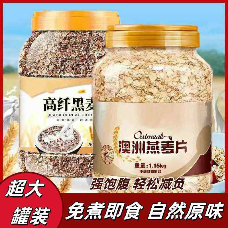 即食原味燕麦片不甜免煮营养早餐澳洲燕麦三高糖友福音速溶燕麦片,咖啡/麦片/冲饮,纯燕麦片,淘宝优惠券,粉丝福利购,淘宝优惠卷