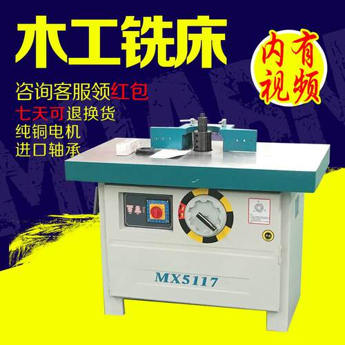 厂床家品良木工械立式木工单轴铣MX5117B立铣大锣机衣机柜门造型