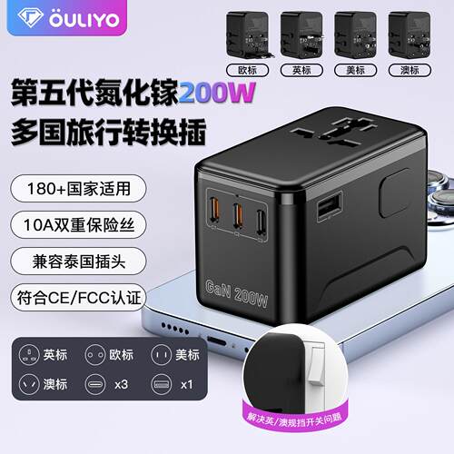 厂家直销PD200W旅行转换插座多功能GaN快充多C口充电器转换插头