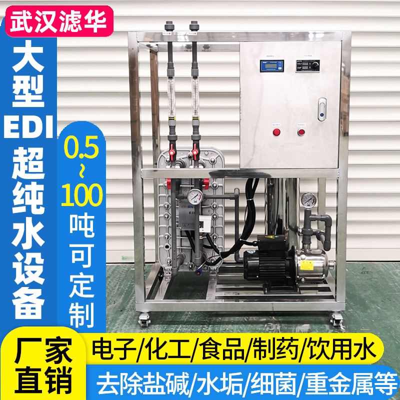 反渗透edi超纯水成套设备RO双极edi高纯水电渗析去离子水净化设备
