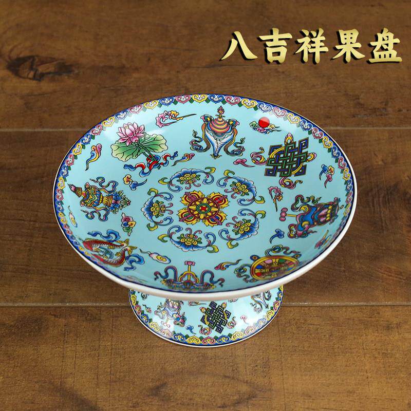 八吉祥供果盘陶瓷珐瑯彩供盘家用上供奉供佛贡盘水果盘佛前果碟