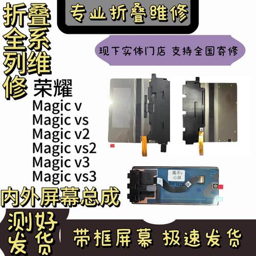 适用于 于荣耀Magicv/vs/v2/vs2/v3/vs3/filp屏幕总成及带框屏幕