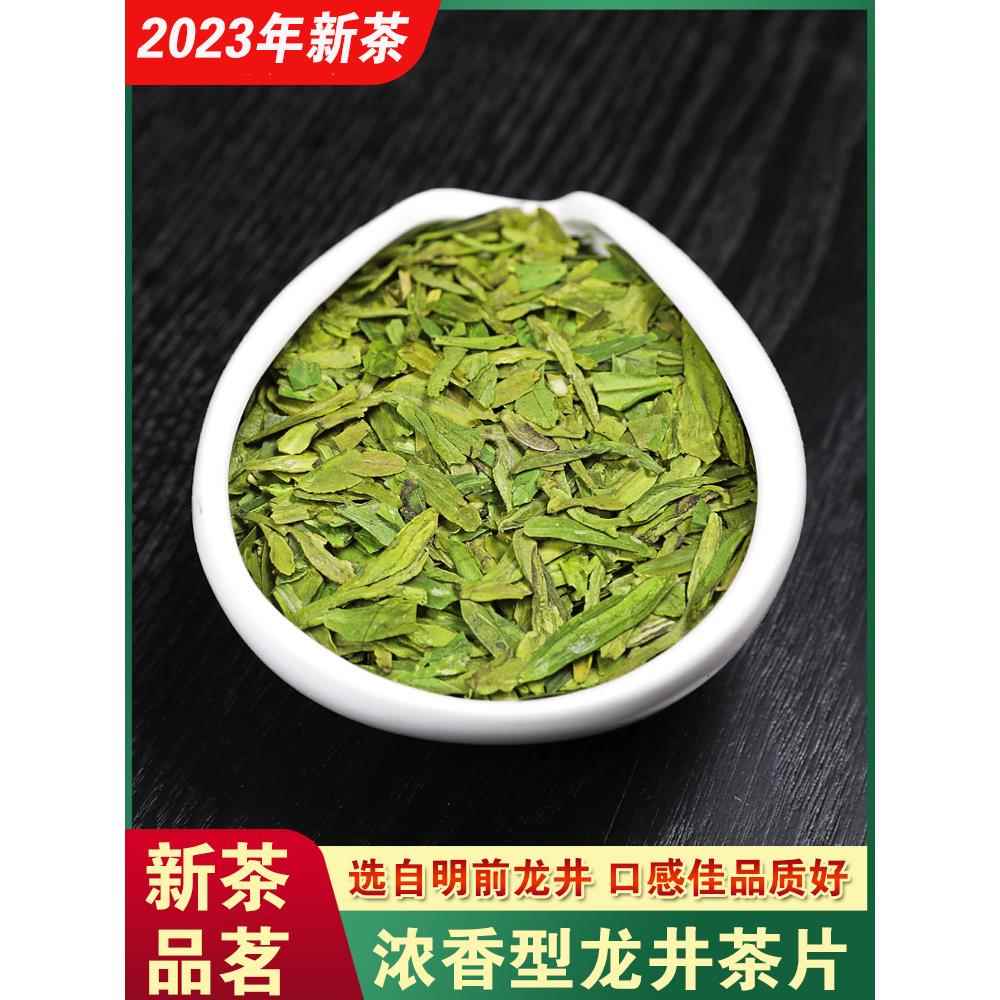 杭州龙井茶2023年新茶叶明前龙井特大茶片碎片绿茶散装碎茶片500g 茶 龙井茶（非西湖） 原图主图