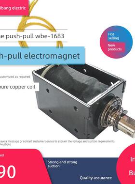 超吸穿透推拉框式直流电磁铁Wb-1683 Dc12V/24V吸力8kg