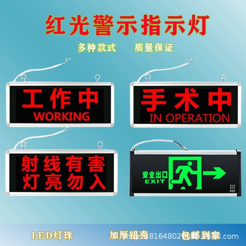 勿入有害灯亮标志带辐射当心电离辐射射线放射科工作指示灯警示牌