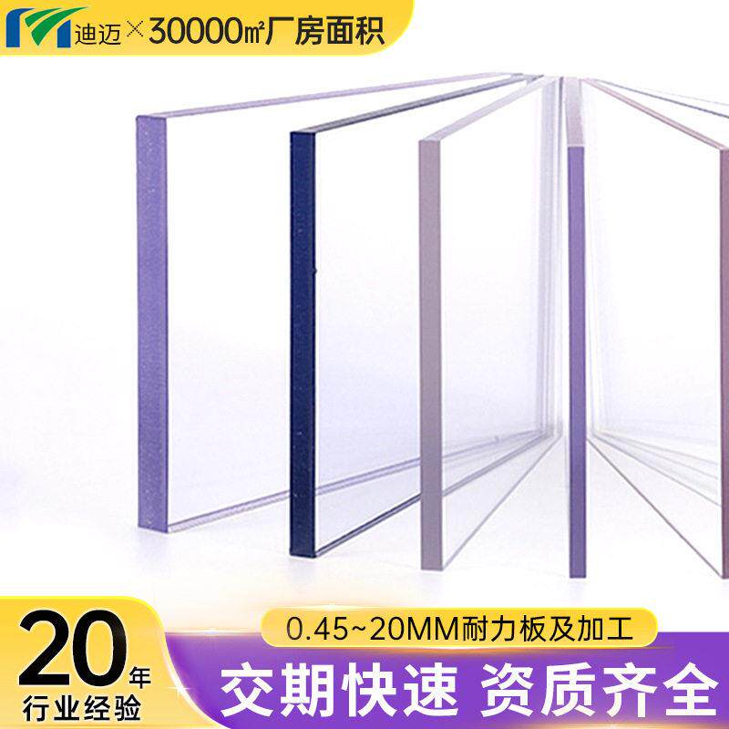pc板 透明聚碳酸酯塑料板防静电pc耐力板PC板材雕刻粘结折弯加工