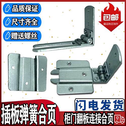 可拆卸弹簧铰炼折叠铰插板自动关闭门器翻板自动回弹铰炼铰炼配件