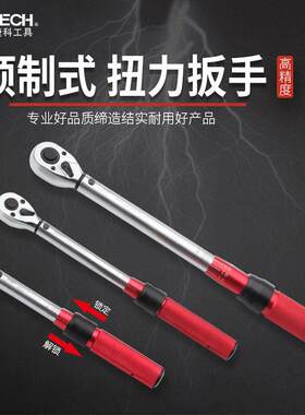jetech捷科工具可调扭力扳手高精度力矩扭矩公斤火花塞汽车维修