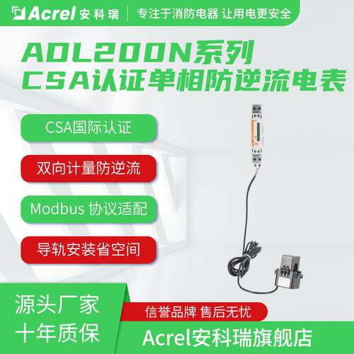 安科瑞ADL200N阳台光伏防逆流专用双向计量单相电表