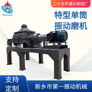 单筒双筒三筒振动磨机机破碎机耐火材料磁性材料磨粉机