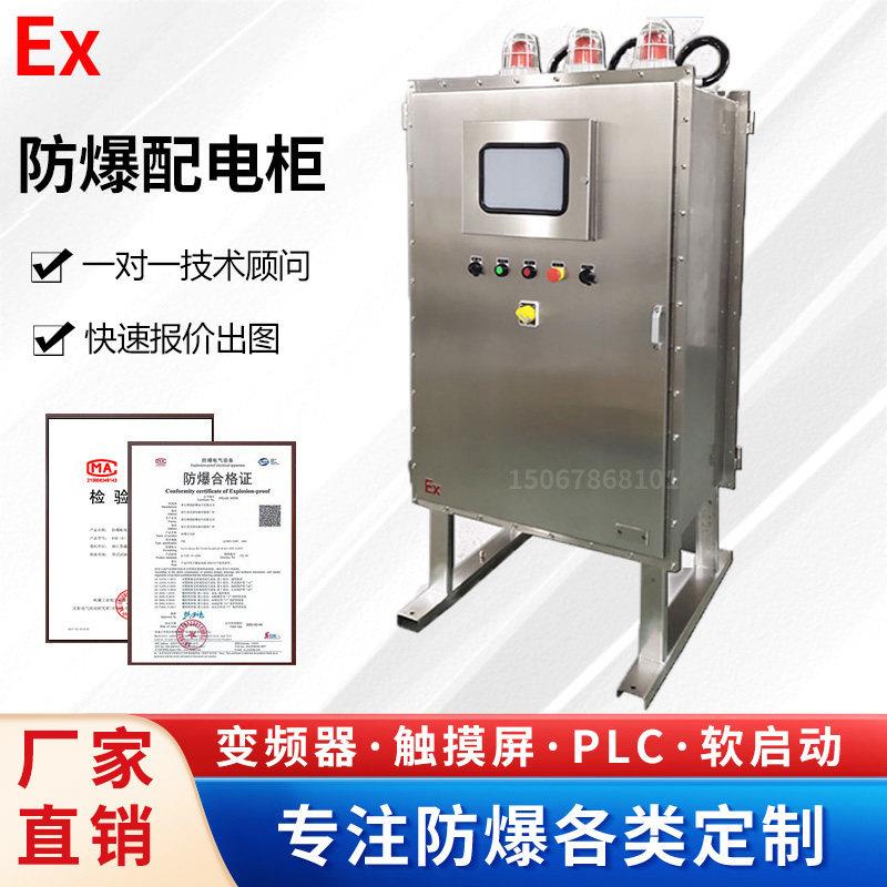 304不锈钢防爆配电柜变频器控制箱CT6碳钢照明动力粉尘接线箱正压