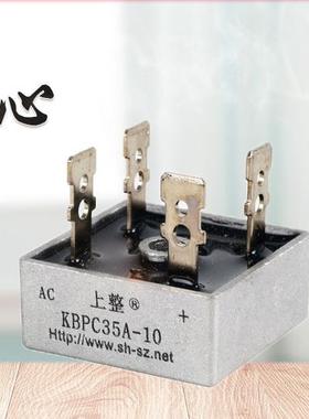上海上整KBPC35-10整流桥KBPC25 20A单相桥式整流器10A 1000V桥堆