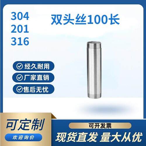 201/304/316材100长双头丝加长管外丝不锈钢双头螺栓螺丝管外丝