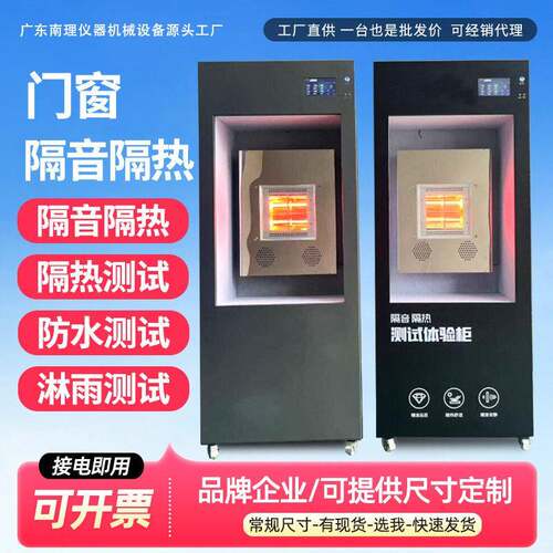 门窗隔音测试箱按键款隔音隔热密封性能检测箱门窗防暴风雨测试箱