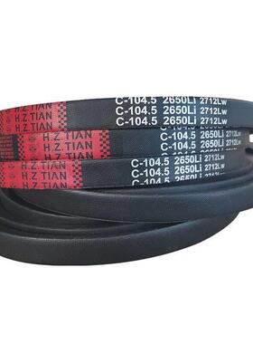 海中天输送带橡胶三角带C型C1880/C1900/C1905/C1930/C1950