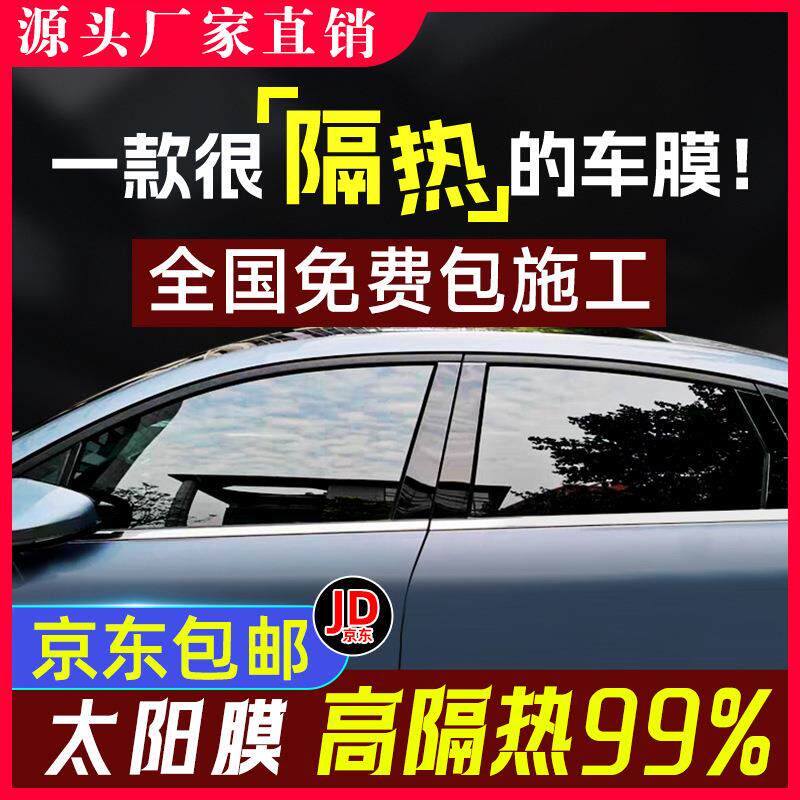 汽车贴膜全车膜防爆防晒防紫外线隔热膜隐私车窗玻璃膜太阳膜
