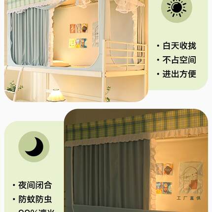 大学生蚊帐宿舍寝全室帘强遮光一体式上封F97S79H8铺下铺包床闭窗