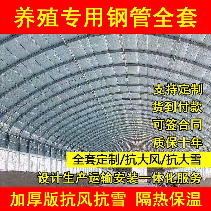 养殖大棚全套大棚钢管骨架椭圆管养鸡鹅鸭牛羊舍猪圈温室大棚搭建