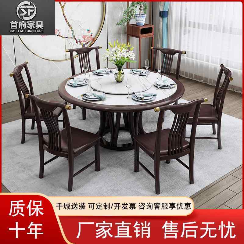 实木岩板餐桌新中式6-10人圆餐桌桌面带转盘椅组合酒店民宿用餐桌