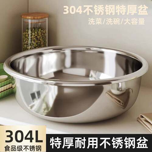 304不锈钢盆洗菜盆食品级家用和面盆打蛋盆脸盆大盆特厚商用碗公